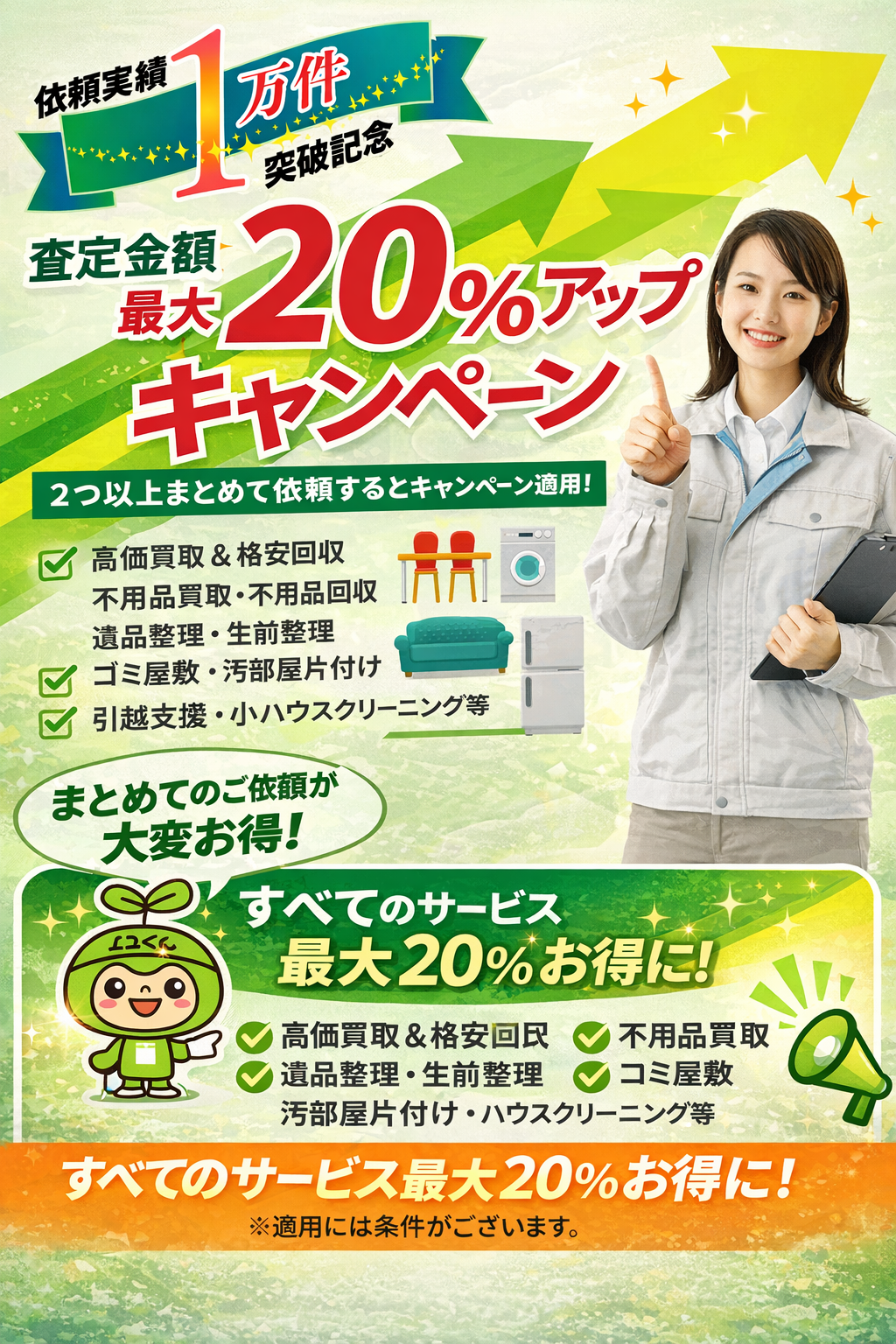 査定金額最大20%アップキャンペーン