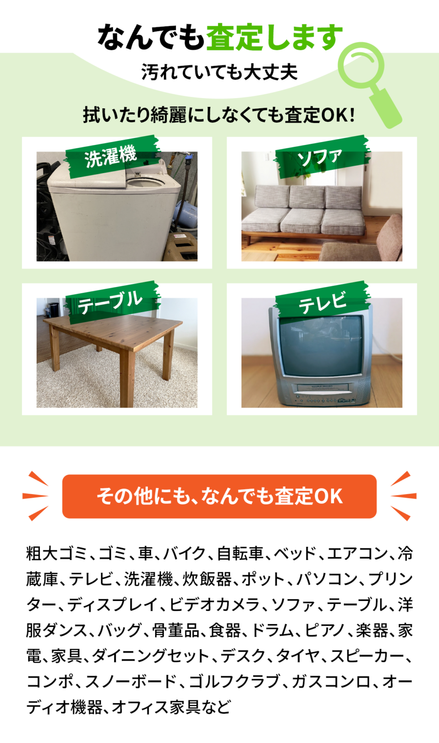 なんでも査定します