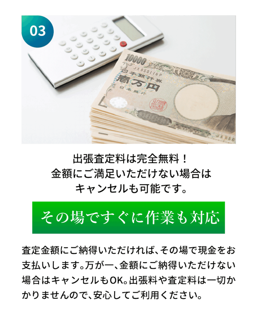 選ばれる4つの理由 03