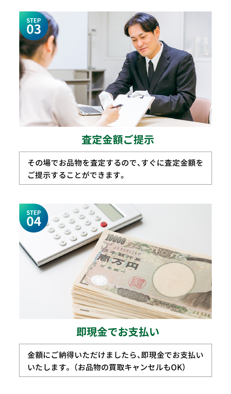 出張査定の流れ STEP03-04