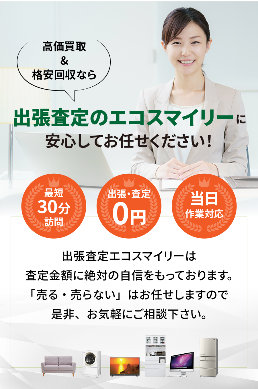 MIRAINOに安心してお任せください