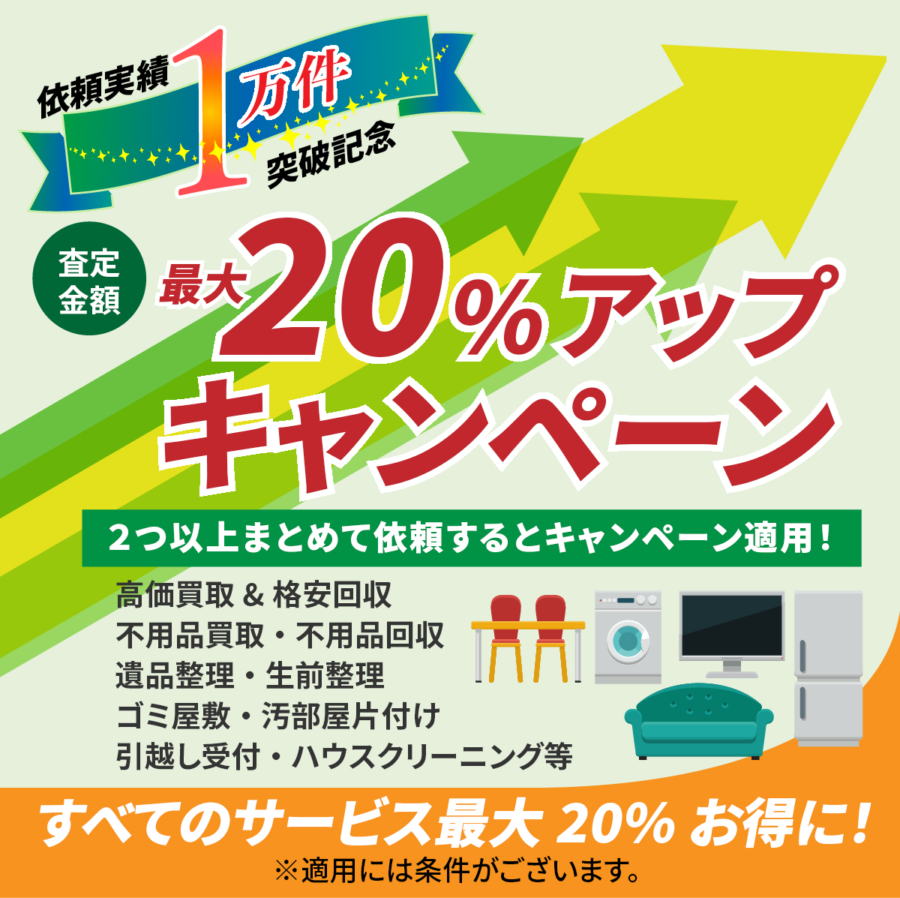 キャンペーン詳細